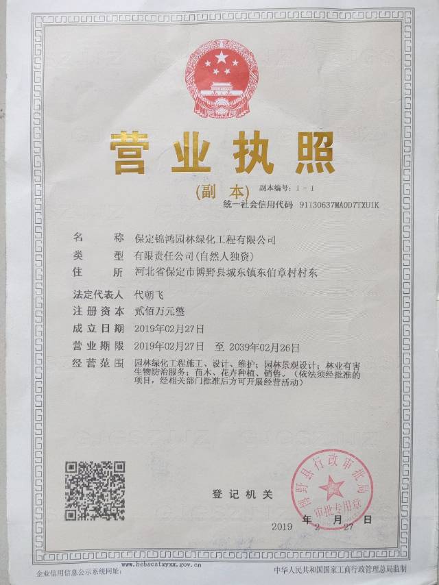 保定錦鴻園林綠化工程有限公司
