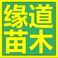 四川緣道農(nóng)業(yè)有限公司