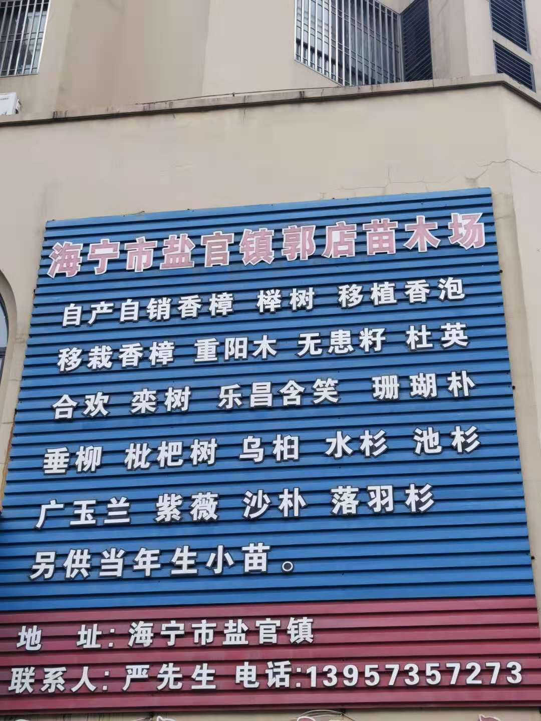 海寧市郭店家庭農(nóng)場有限公司