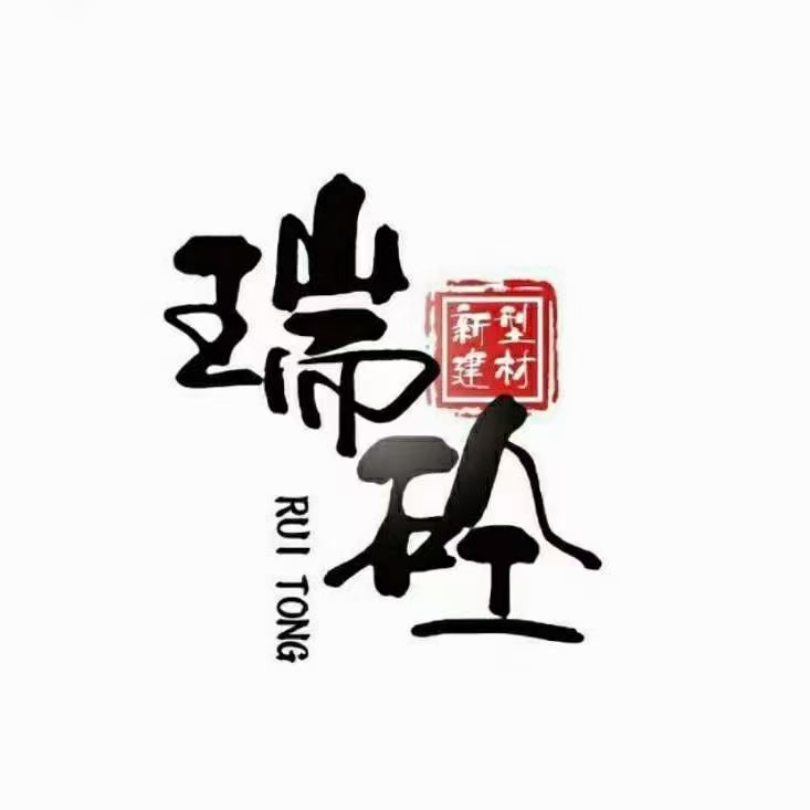 山東瑞砼新型建材有限公司