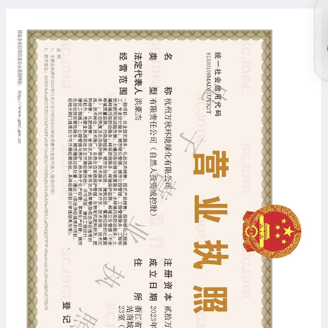 杭州萬秋環(huán)境綠化有限公司