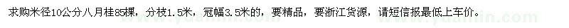 求购米径10公分八月桂85棵