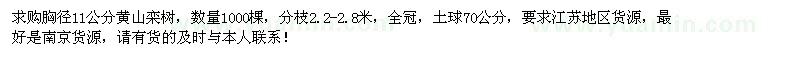 求购胸径11公分黄山栾树1000棵