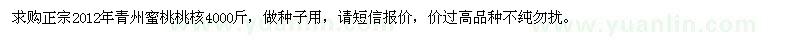 求购正宗2012年青州蜜桃桃核4000斤