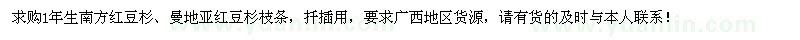 求购1年生南方红豆杉、曼地亚红豆杉枝条