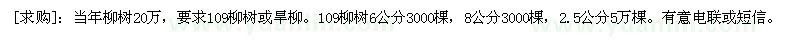 求购当年柳树20万