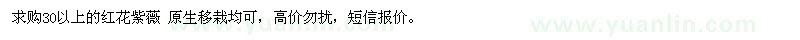 求购30以上的红花紫薇 原生移栽均可