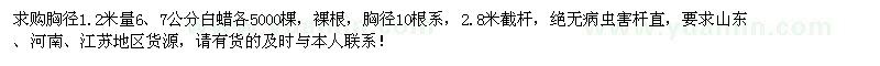 求购1.2米量6、7公分白蜡各5000棵