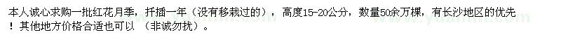 求购高度15-20公分月季小苗50万棵