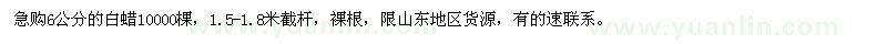 求购6公分的白蜡10000棵