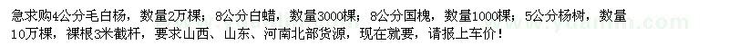 求购毛白杨、白蜡、国槐、杨树