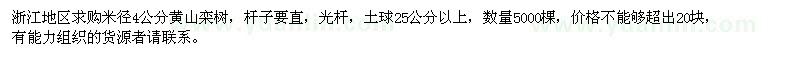 求购米径4公分黄山栾树5000棵