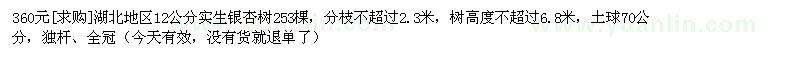 求购湖北地区12公分实生银杏树253棵