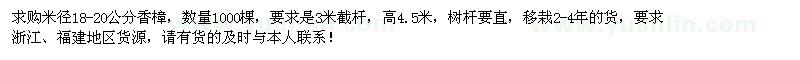 求购米径18-20公分香樟1000棵