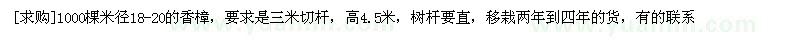 求购1000棵米径18-20的香樟