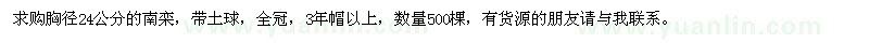 求购胸径24公分南栾500棵