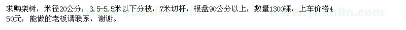 求购米径20公分栾树