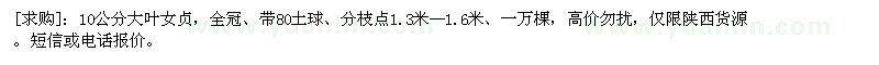 求购10公分大叶女贞，全冠、带80土球