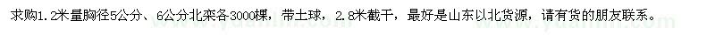 求购胸径5公分、6公分北栾各3000棵