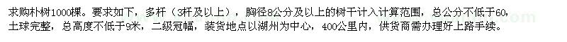 求购朴树1000棵