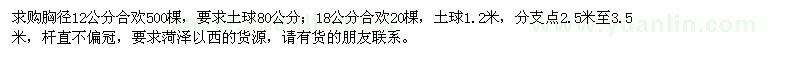 求购12公分、18公分合欢