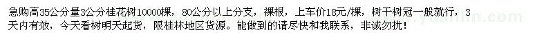 求购高35公分量3公分桂花树10000棵