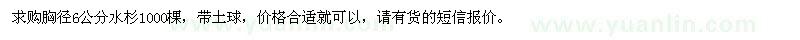 求购胸径6公分水杉1000棵