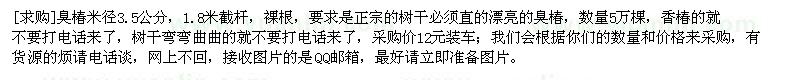 求购臭椿米径3.5公分，1.8米截杆，裸根