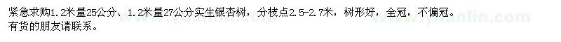 求购25公分,27公分实生银杏树