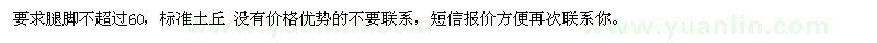 求购龙柏高度2.5米数量6000棵