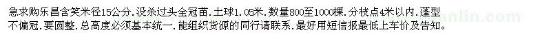 求购米径15公分乐昌含笑全冠苗800棵