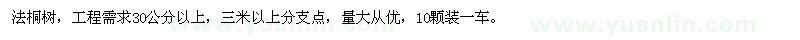 求购法桐树30公分以上