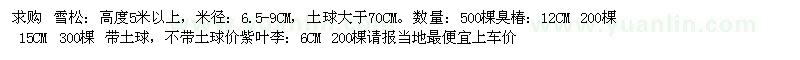 求购大量5M以上雪松、臭椿、紫叶李