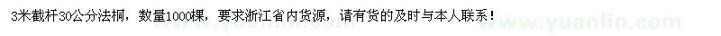 求购30公分法桐1000棵