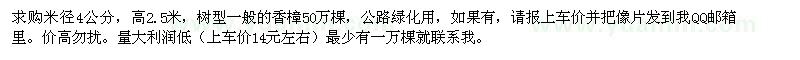 求购米径4公分香樟50万棵