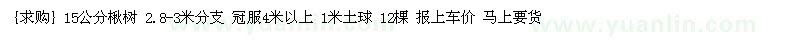 求购15公分楸树 2.8-3米分支