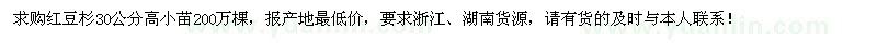 求购30公分高红豆杉小苗200万棵