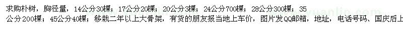 求购14、17、20、24、28、35、45朴树