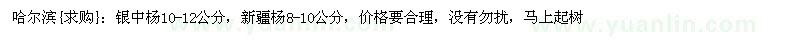 求购银中杨10-12公分，新疆杨8-10公分