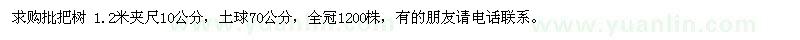 求购批把树 1.2米夹尺10公分