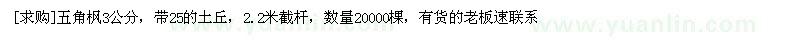 求购五角枫3公分 数量20000棵