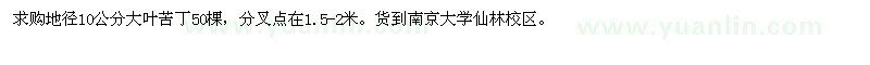 求购地径10公分大叶苦丁50棵 