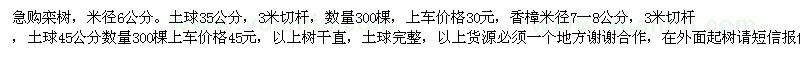 求购栾树，米径6公分，香樟米径7一8公分