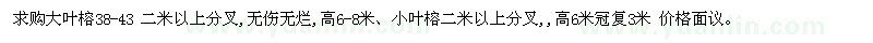 求购小叶榕、大叶榕