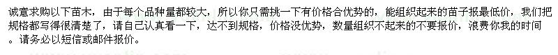 求购五角枫、三角枫、乌桕、紫荆、合欢、丝棉木等大量工程乔木