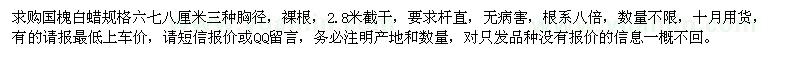 求购国槐、白蜡规格六七八厘米三种胸径