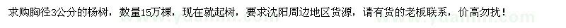 求购胸径3公分杨树15万棵