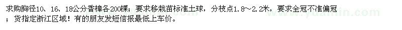 求购胸径10、16、18公分香樟各200棵