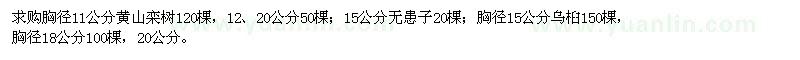 求购黄山栾树、无患子、乌桕