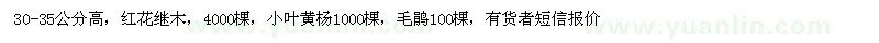 求购红花继木、小叶黄杨、毛鹃小苗